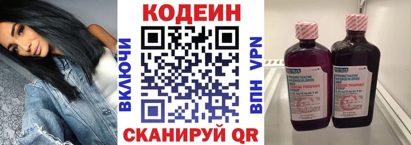 Codein напиток Lean (лин) Макарьев